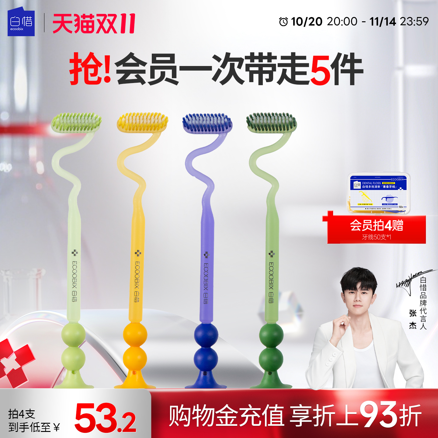 白惜Z字形长头牙刷组合异形弯头细软毛上下竖刷底部吸盘家庭装