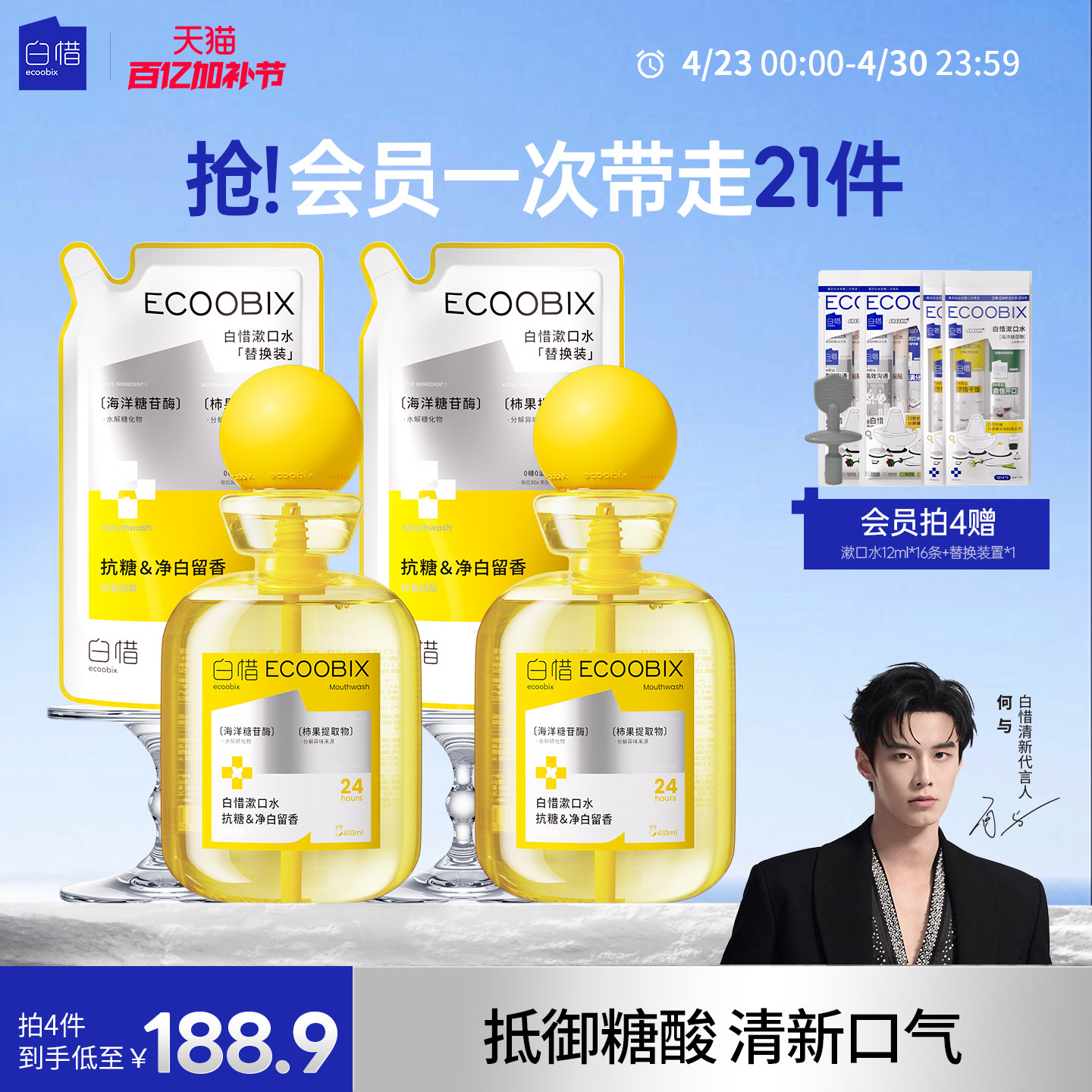 白惜组合装漱口水清新口气清洁口腔护龈防蛀牙净白留香漱口水