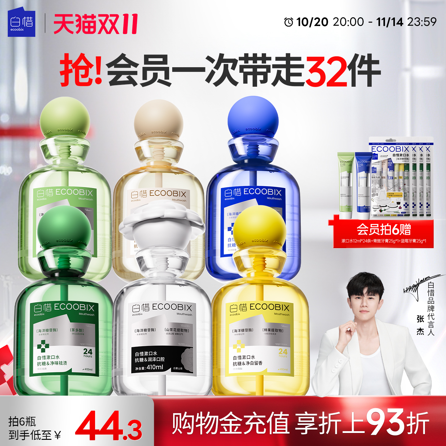 【张杰同款】白惜抗糖瓶装漱口水净白留香抑菌清新口气持久防蛀