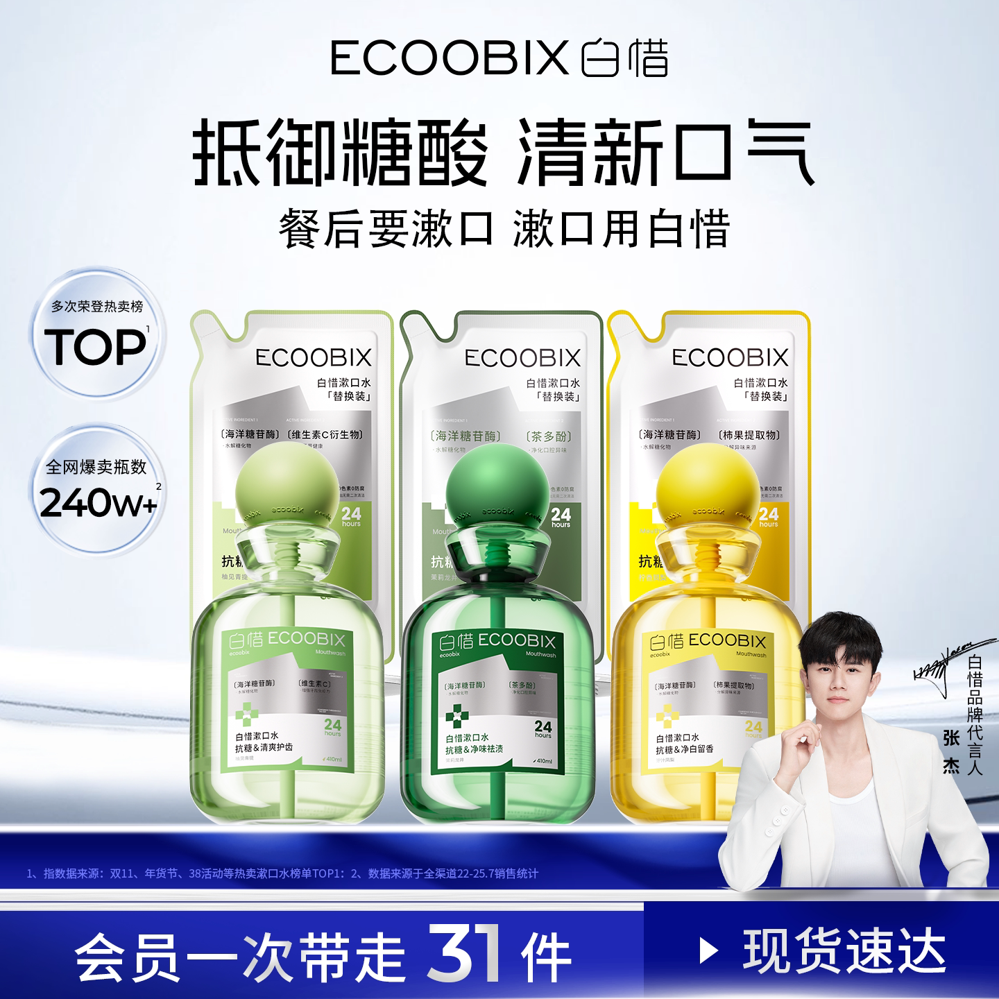 【张杰同款】白惜瓶装漱口水净白留香抑菌清新口气持久防蛀