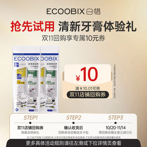 【U先】白惜便携漱口水12ml*4条一次性小包装漱口液清新口气
