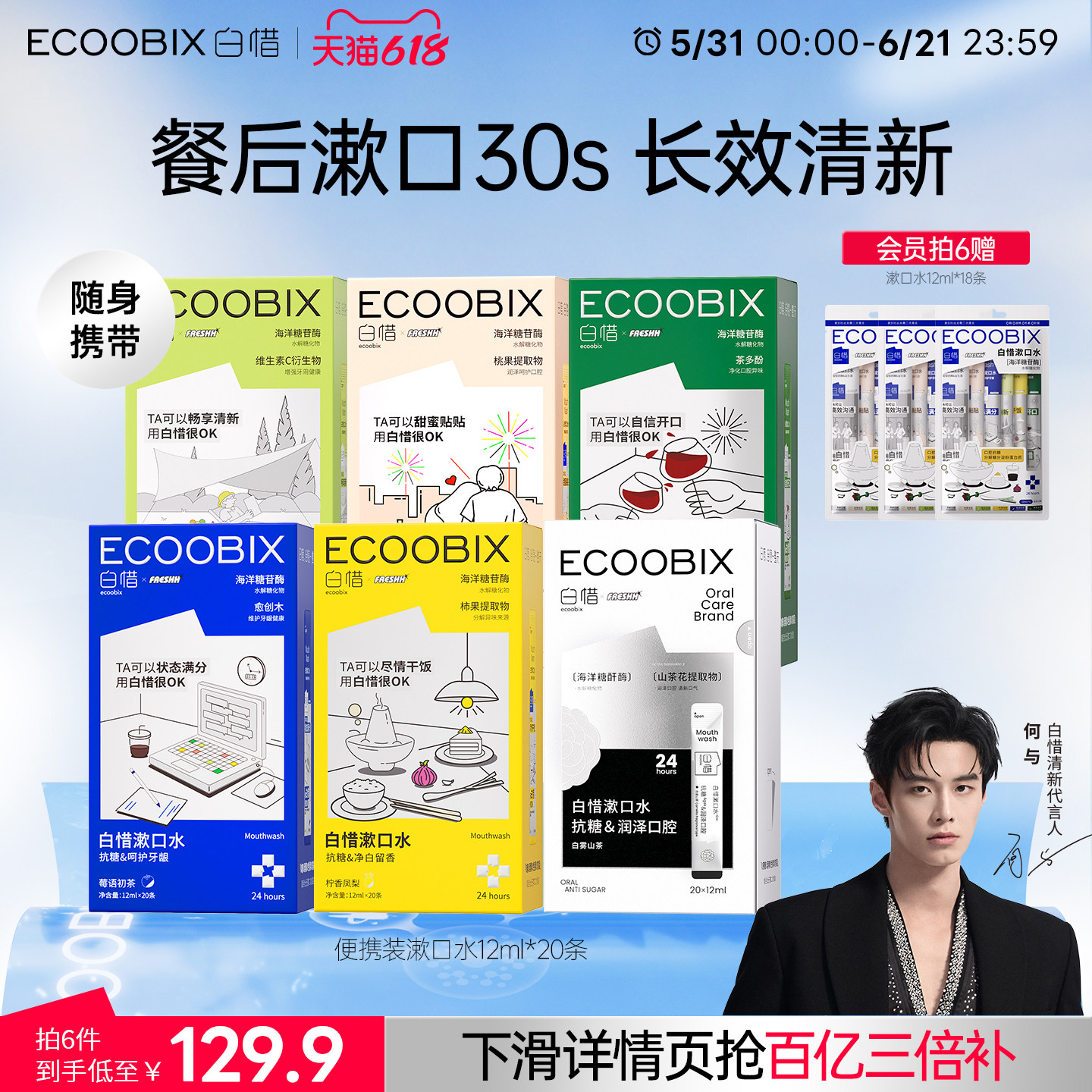 白惜便携漱口水杀菌除口臭持久留香口腔清洁一次性小包装漱口液