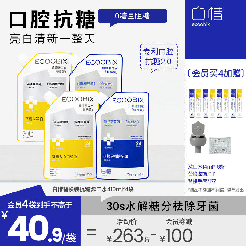 白惜清新口气亮白漱口水益生菌去口臭抗糖护龈替换装