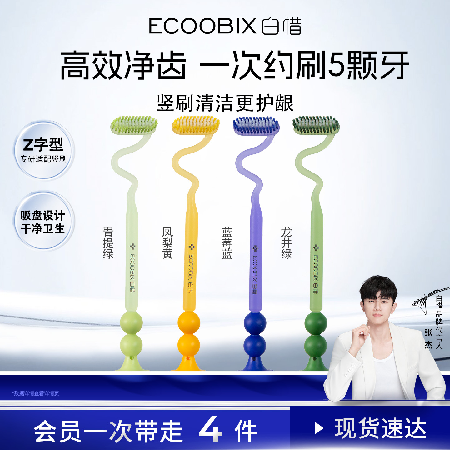 白惜Z字形长头牙刷组合异形弯头细软毛上下竖刷底部吸盘家庭装