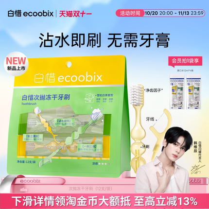【重磅上新】白惜冻干牙刷成人软毛小头便携旅行装正品官方旗舰店