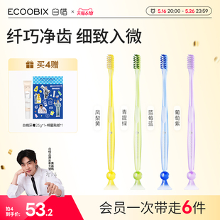 费启鸣代言白惜小头细软毛牙刷净齿防滑吸盘