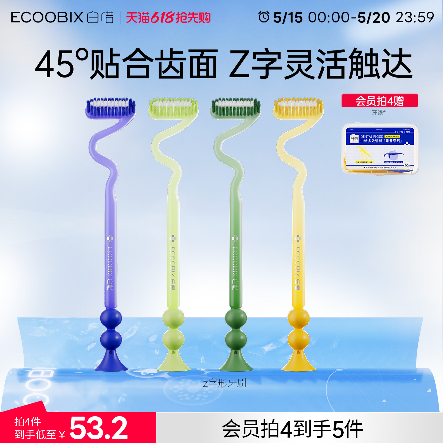 白惜Z字形长头牙刷组合异形弯头细软毛上下竖刷底部吸盘家庭装