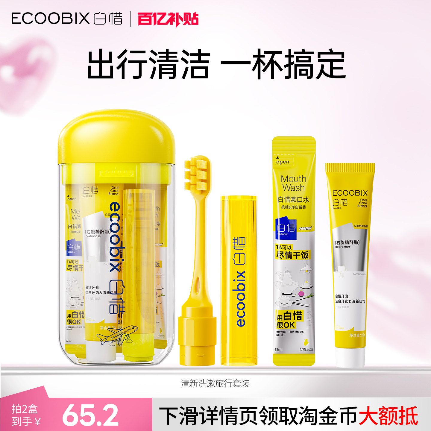 白惜便携旅行套装必备小支牙膏牙刷牙线漱口水软毛洗漱杯口腔护理图片