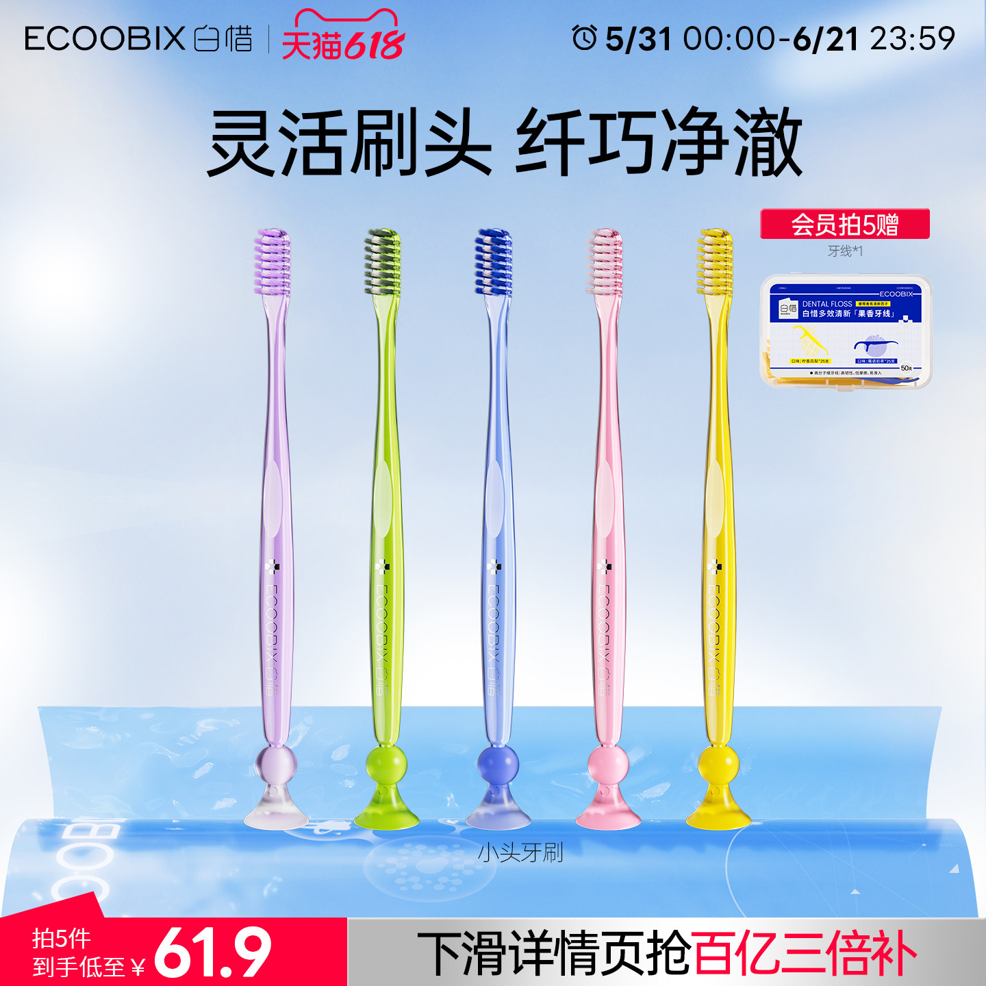 白惜小头牙刷成人家庭装家用细软毛牙龈清洁吸盘官方旗舰店正品