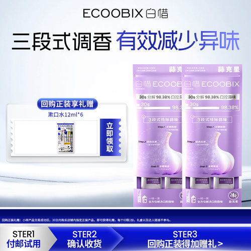 【天猫U先】白惜蒜克星漱口水12ml*4条一次性小包装便携抑菌清新
