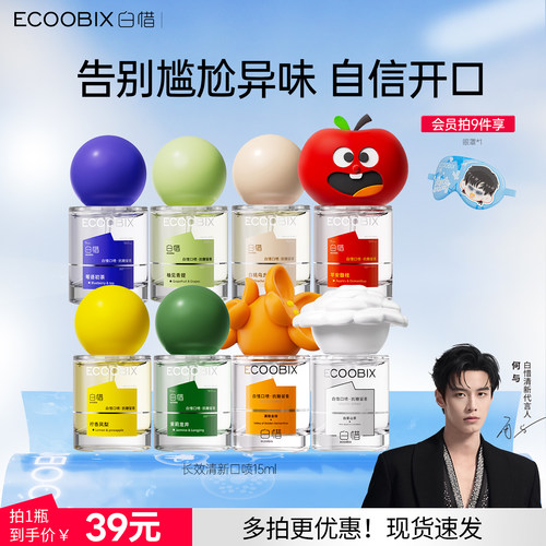白惜口喷口气清新接吻神器