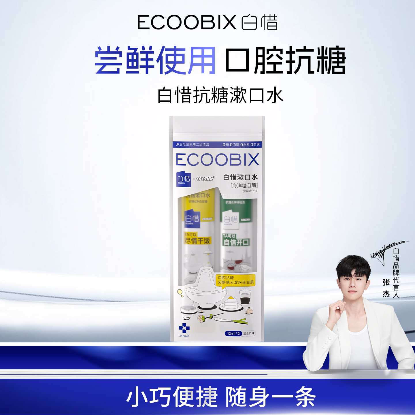 【u先】白惜抗糖漱口水2条装便携一次性小包装