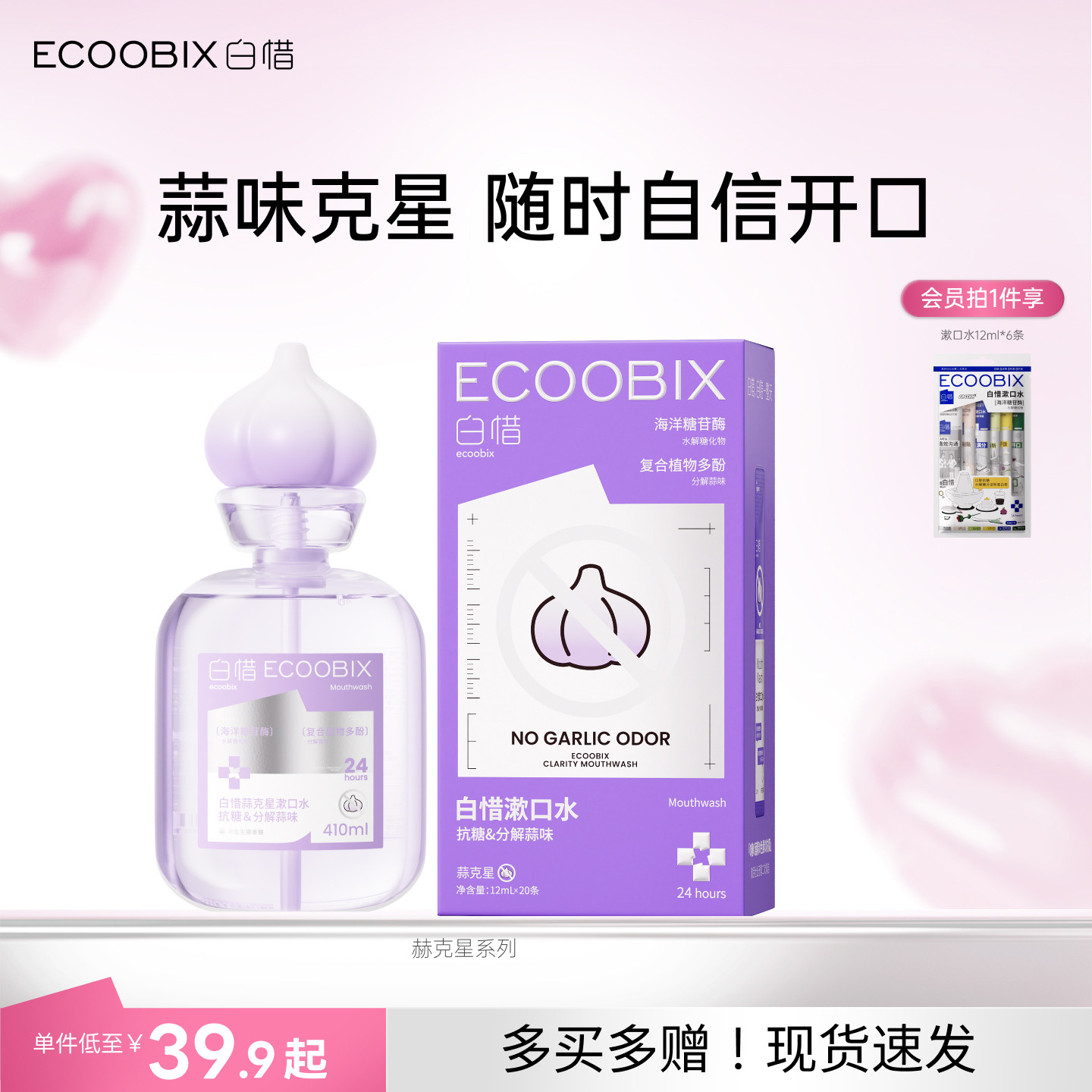 【蒜克星系列】白惜瓶装漱口水留香去蒜味清新口气防蛀益生菌