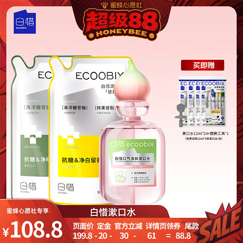 【蜜蜂心愿社】白惜瓶装漱口水清新口气持久留香DB