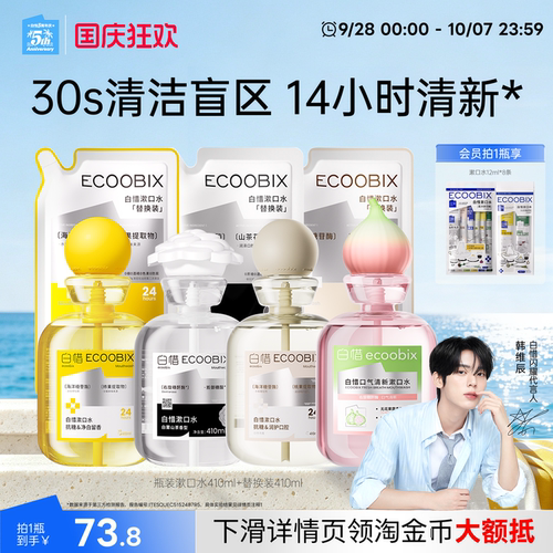 白惜漱口水清新口气持久留香