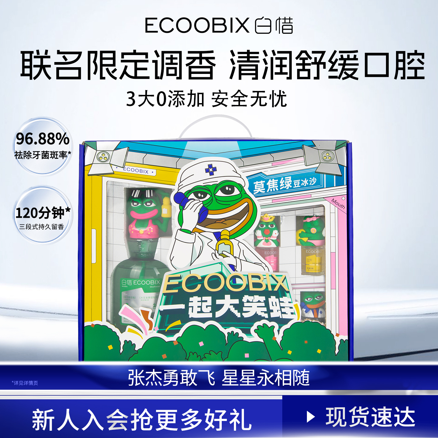 【IP联名】悲伤蛙联名白惜礼盒漱口水口喷清新口气抗糖持久留香