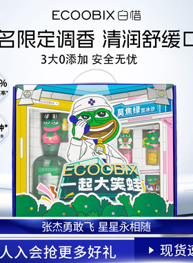 【IP联名】悲伤蛙联名白惜礼盒漱口水口喷清新口气抗糖持久留香