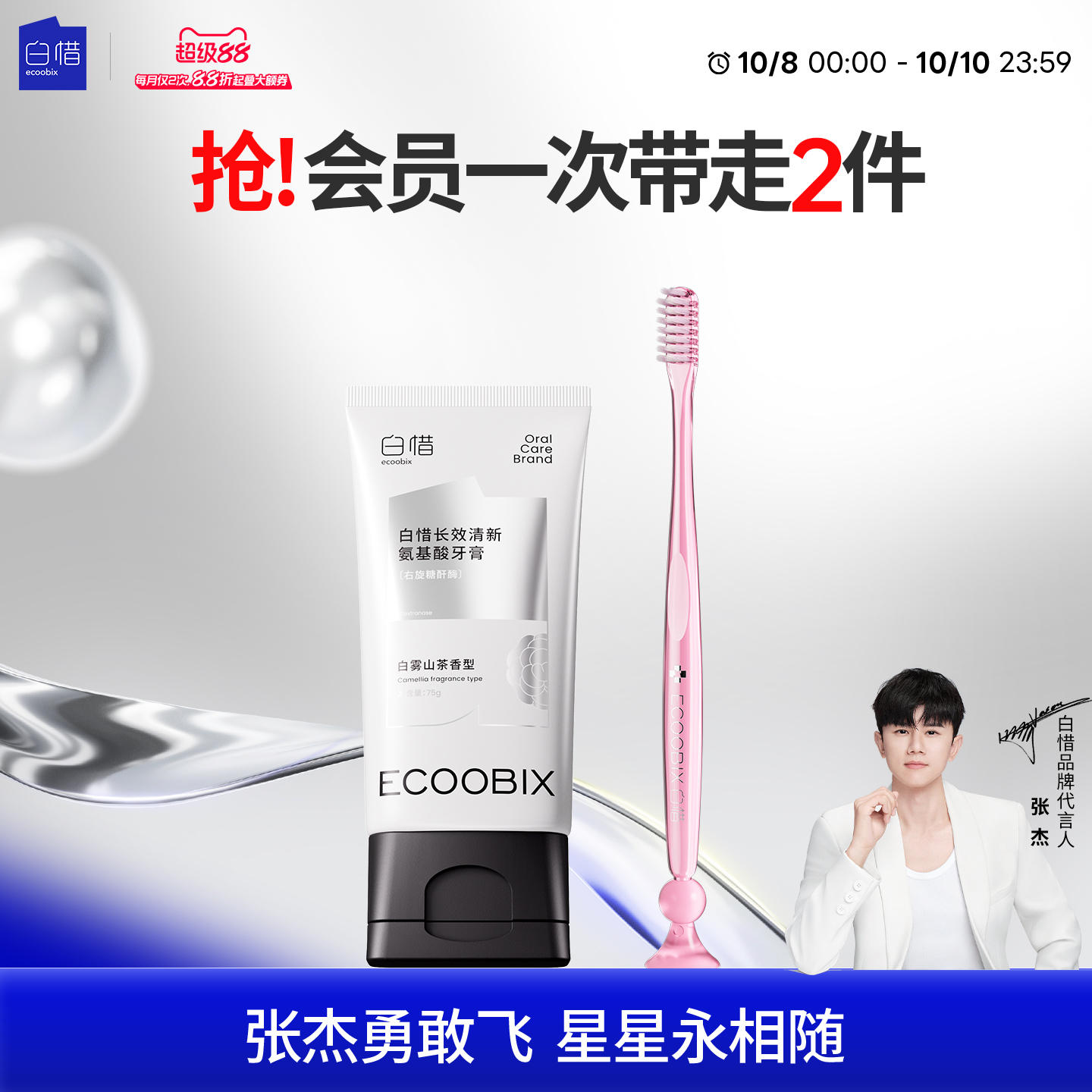 白惜牙膏牙刷组合清洁套装去黄清新口气美白护龈牙膏小头牙刷软毛