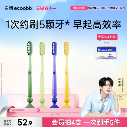 白惜长头牙刷成人软毛正畸牙缝刷舌苔刷家用便携正品官方旗舰店