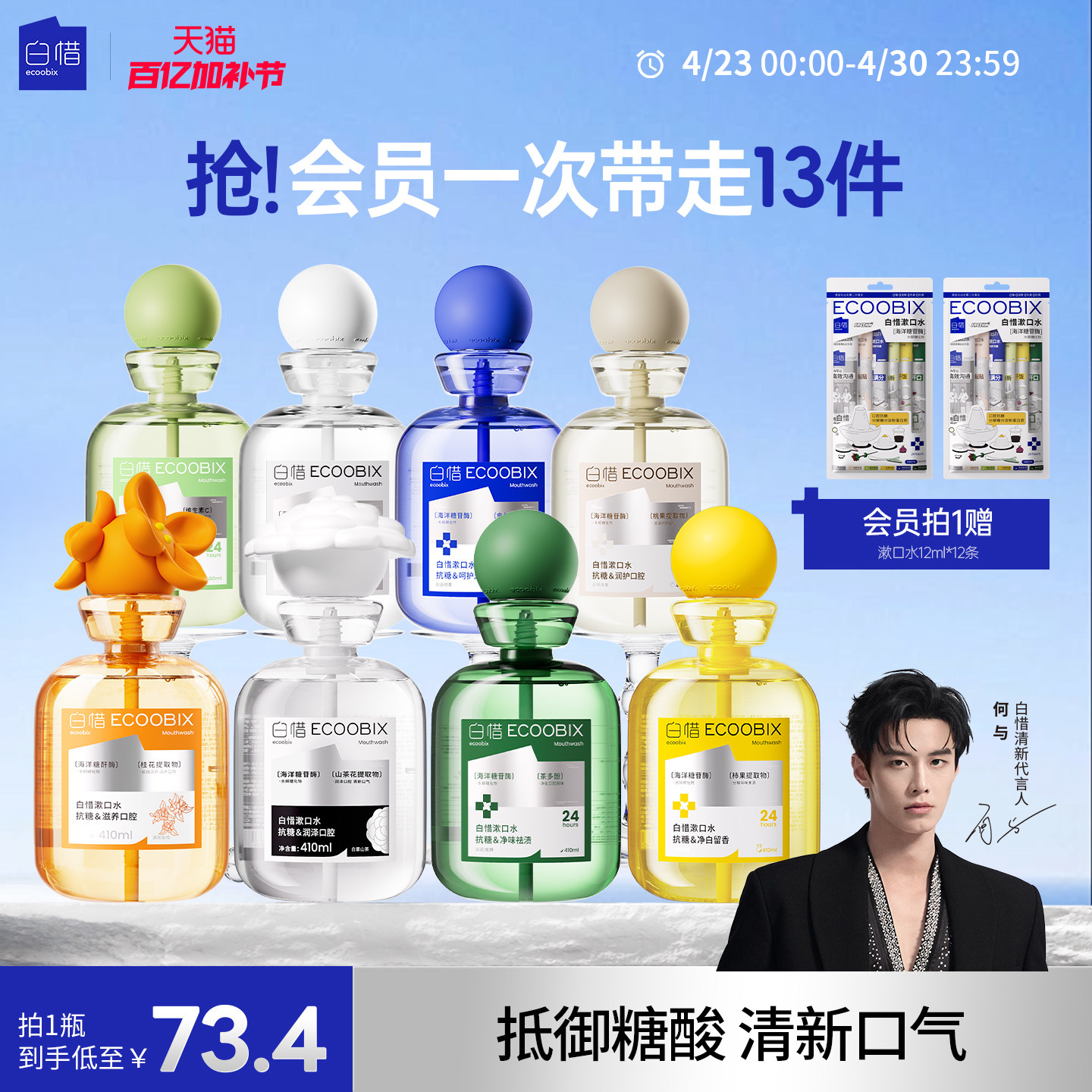 白惜瓶装漱口水清新持久抑菌留香口气护龈护齿防蛀