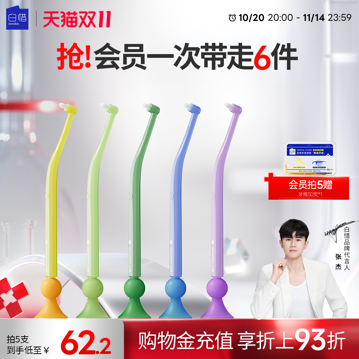 【张杰同款】白惜牙槽刷深度清洁智齿窝沟软毛尖头正畸专用牙窝刷