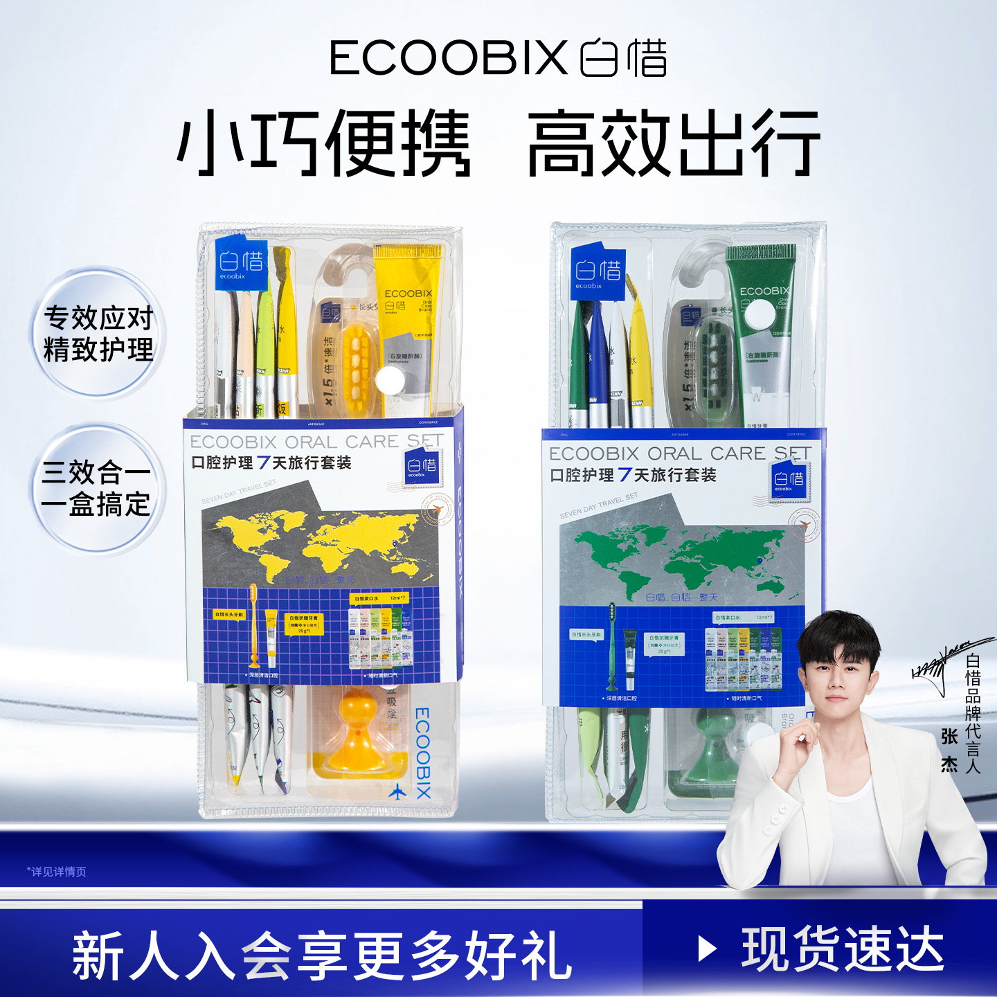 白惜旅行套装牙刷牙膏漱口水三件套便携式一次性旅游用品