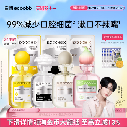 白惜瓶装漱口水便携式涑口水留香抑菌清新口气防蛀簌口水漱口液