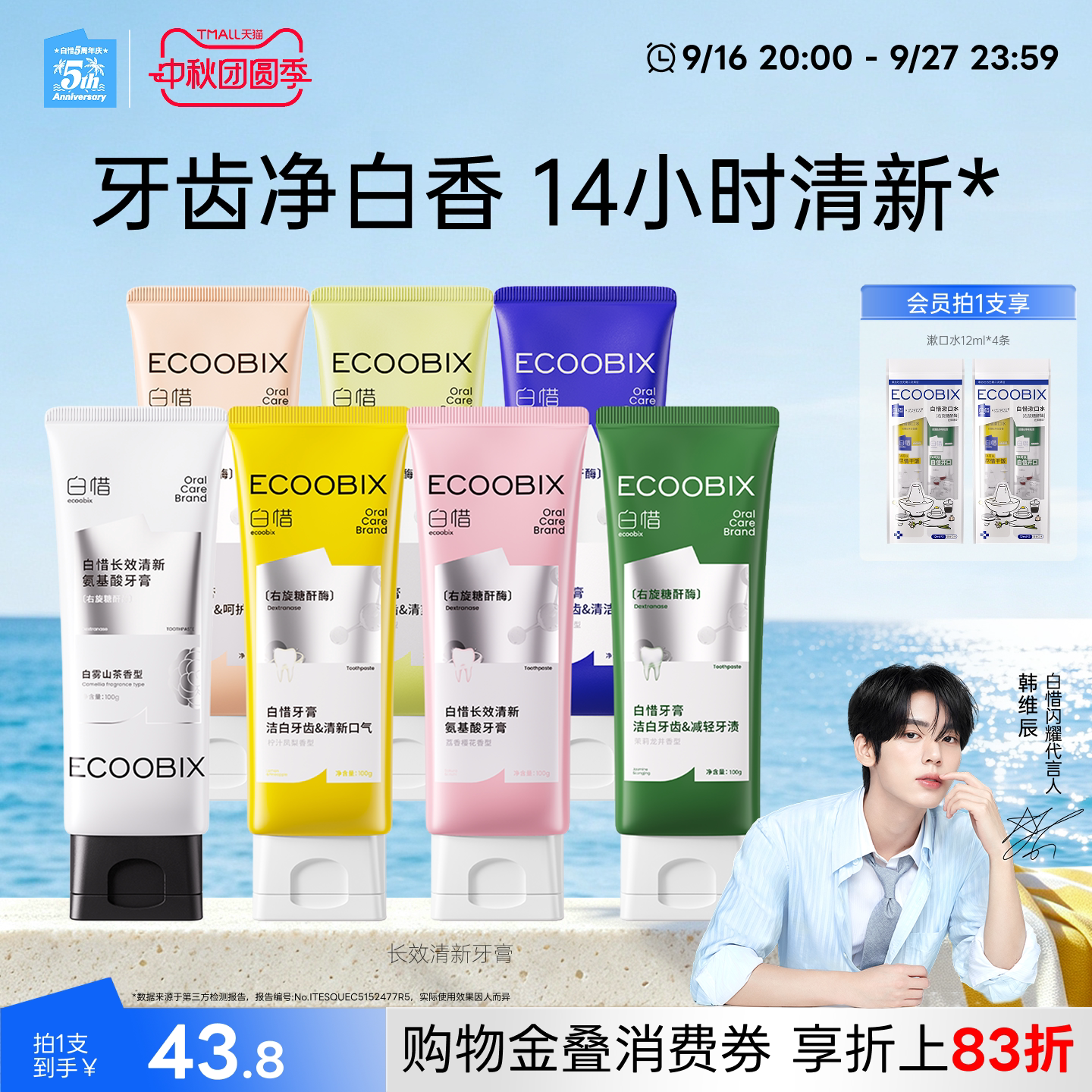 白惜牙膏成人去黄去口臭清新口气氨基酸牙膏含氟正品官方旗舰店图片