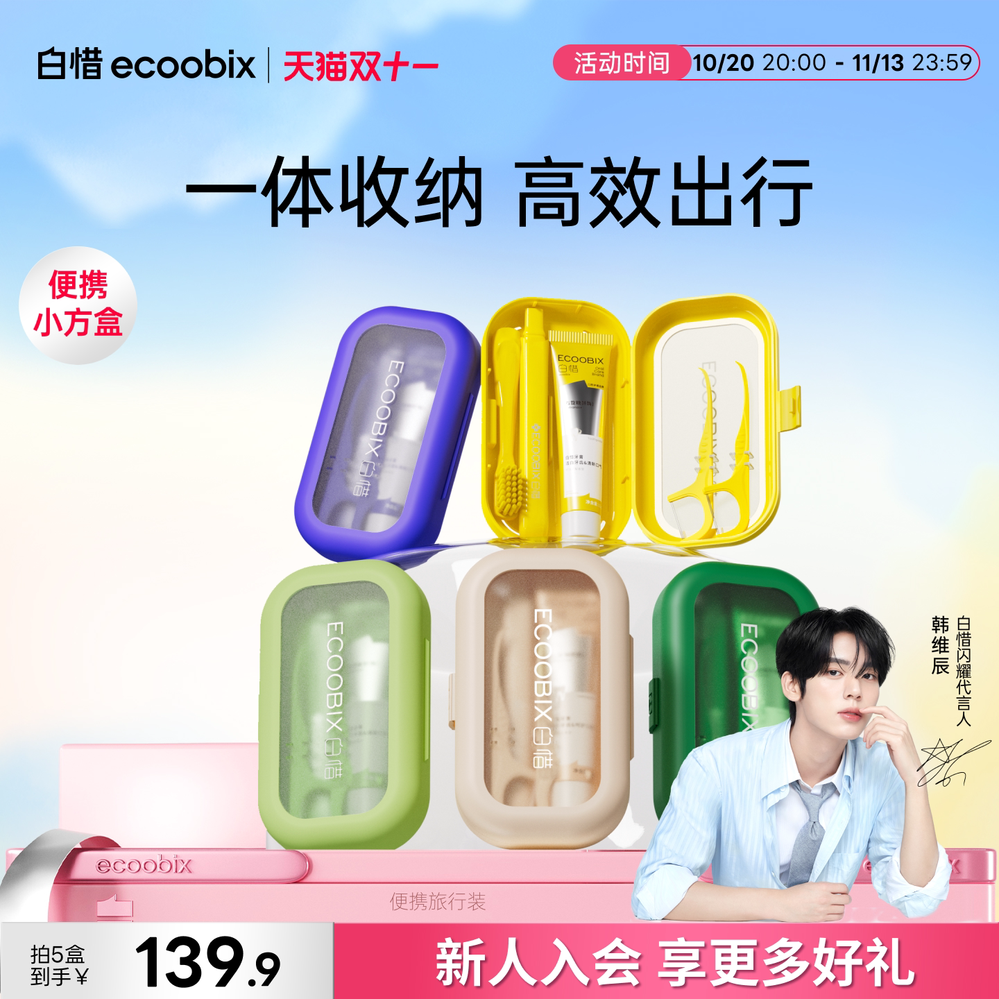 白惜牙膏牙刷二合一小支旅行装便携式出差旅游必备含氟护理套装
