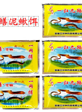 黄鳝笼鱼饵一扫光鳝黄鳝泥鳅药饵料一网捕鳝笼水上漂粉末鳝鱼诱饵
