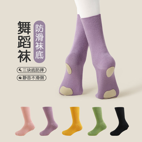 莉丝丹丝现代舞袜子防滑男女棉袜
