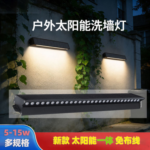 太阳能免布线防水洗墙灯15W