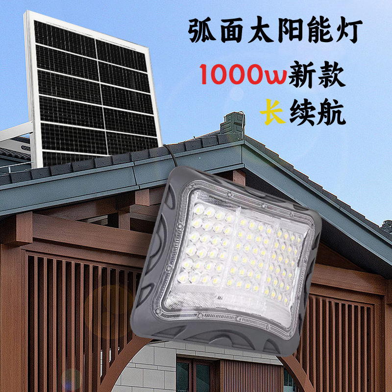 1000w新款弧面太阳能投光灯