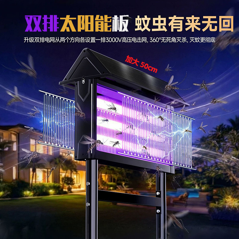 双板四管太阳能防水庭院灭蚊灯