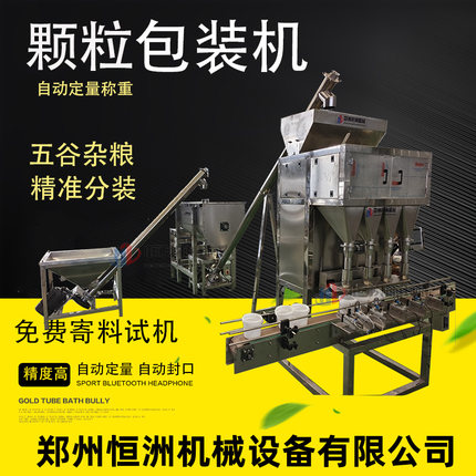 小麦粮食干果包装机自动颗粒包装称全自动猫砂狗粮灌装机生产线