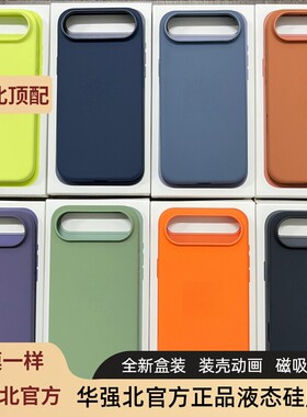 【华强北顶配版本】正品手机壳适用于苹果17air液态硅胶iphone17Air磁吸磁吸充电magsafe动画透明官网同款