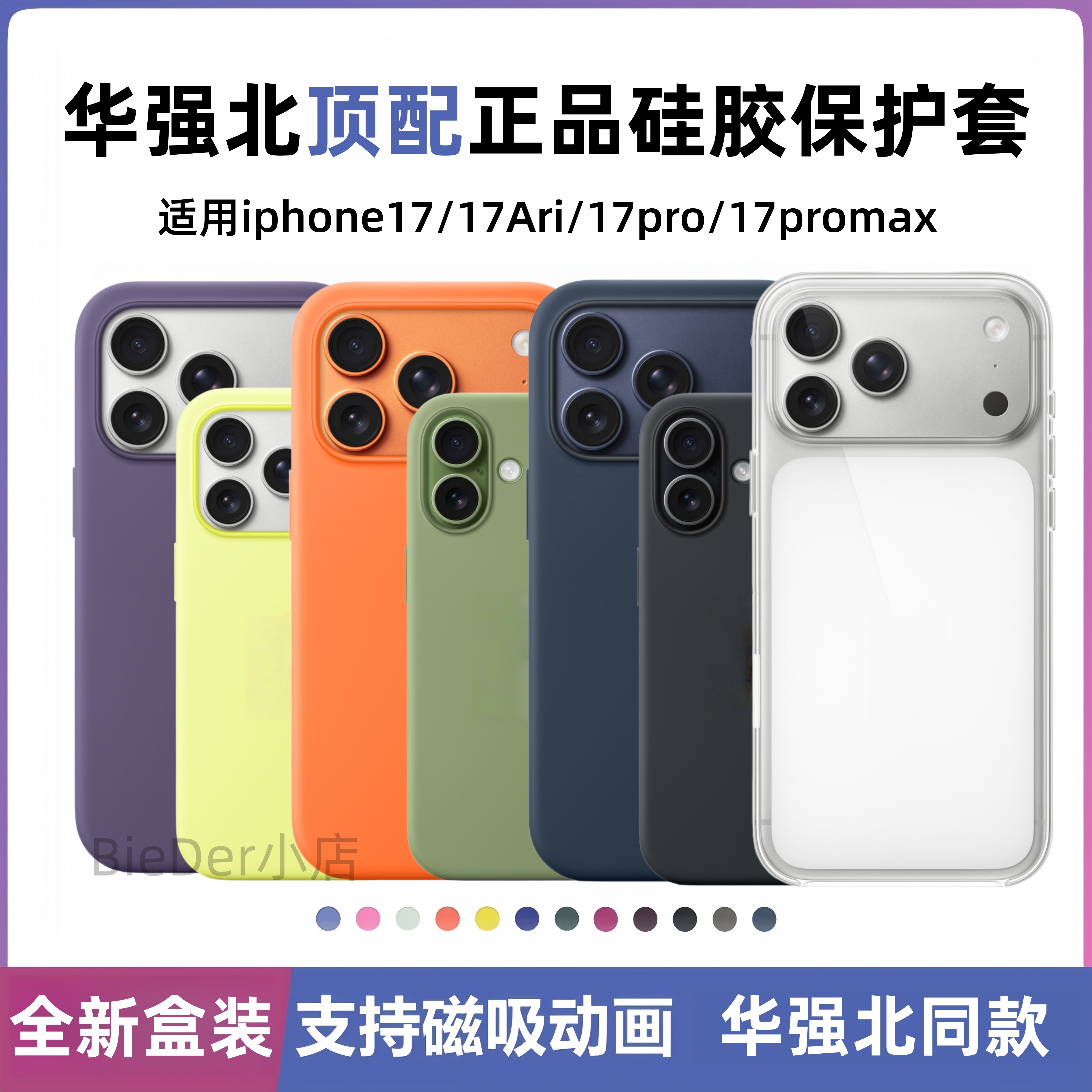 【华强北顶配版本】正品手机壳适用于苹果17promax液态硅胶iphone17Air磁吸磁吸充电magsafe动画透明官网同款