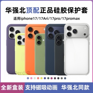 【华强北顶配版本】正品手机壳适用于苹果17promax液态硅胶iphone17Air磁吸磁吸充电magsafe动画透明官网同款