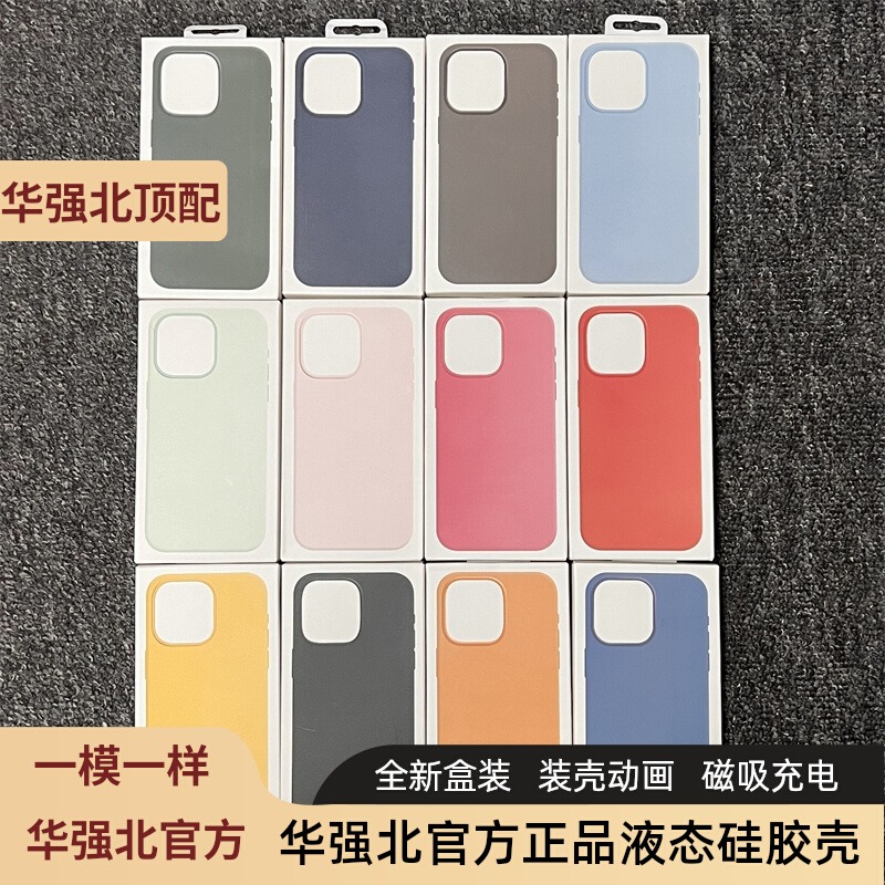 【华强北顶配版本】正品手机壳适用于苹果15promax液态硅胶iphone14plus全包磁吸充电magsafe动画官网同款pro