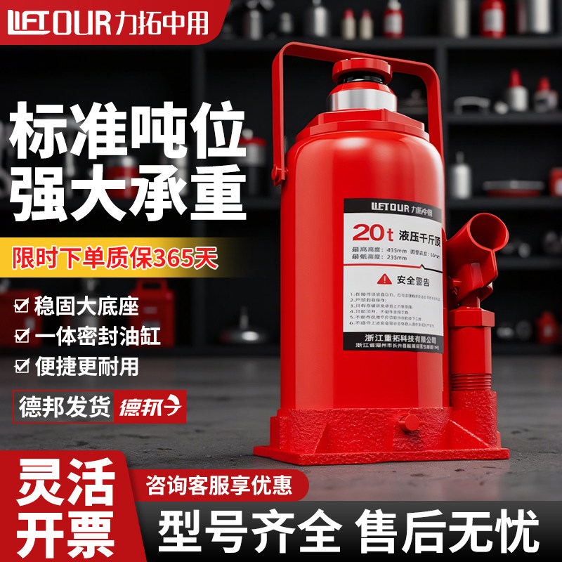 液压千斤顶汽车立式油压便捷汽修工程用大吨位货车专用重型千金顶