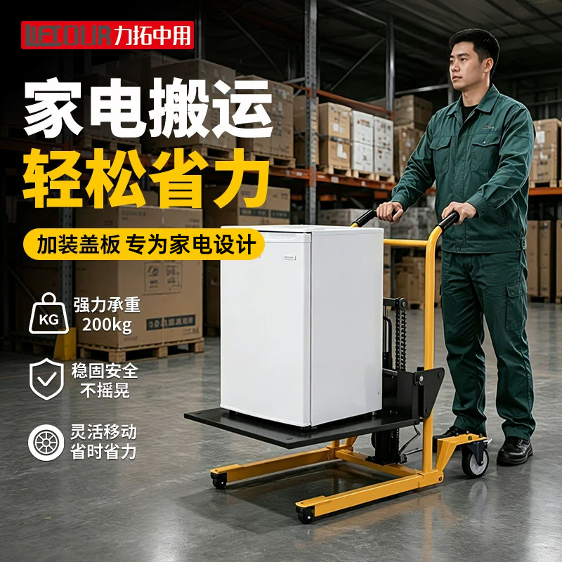 【家电搬运】折叠式液压小叉车图片