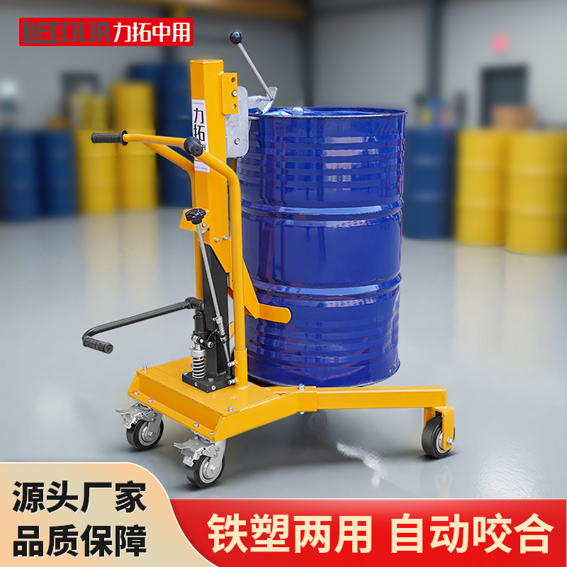 力拓中用油桶搬運車倒料車