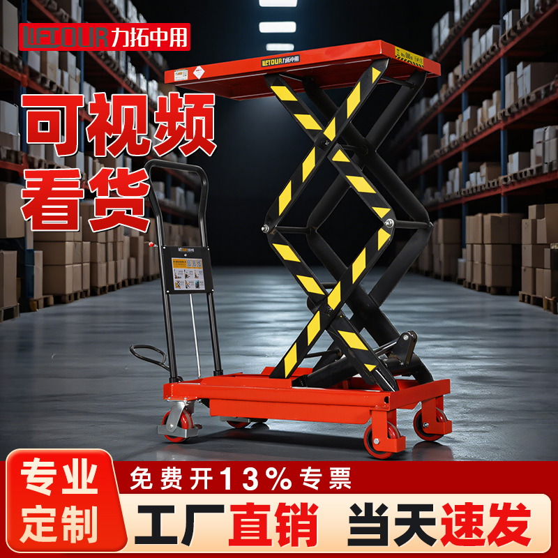 手动平台车液压升降移动式电动