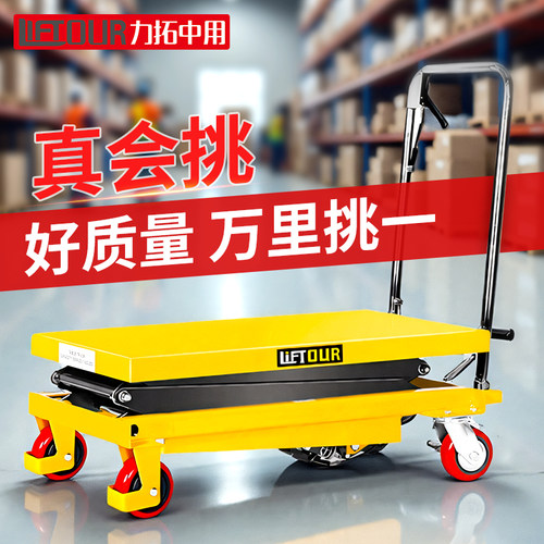 力拓手动液压移动平台车