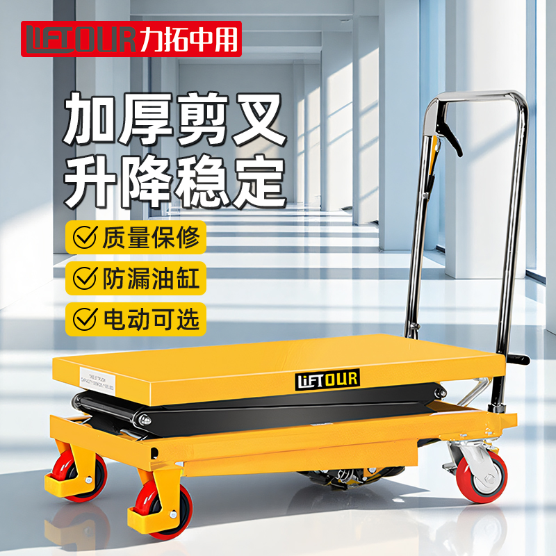 手动液压升降平台移动剪叉式小型电动固定货梯平板车举升机手推车
