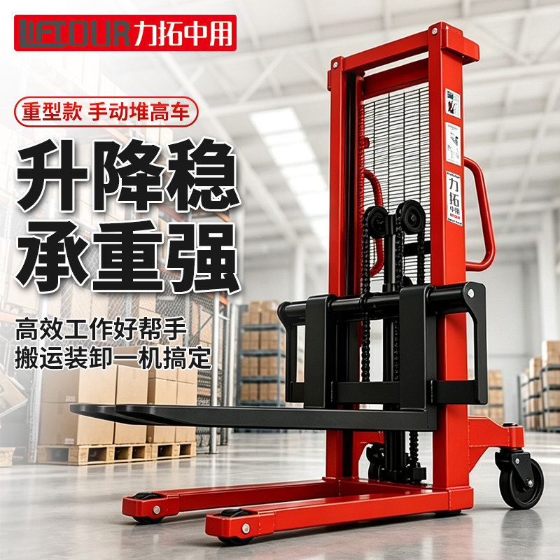 手动液压堆高车1T/2T搬运装卸