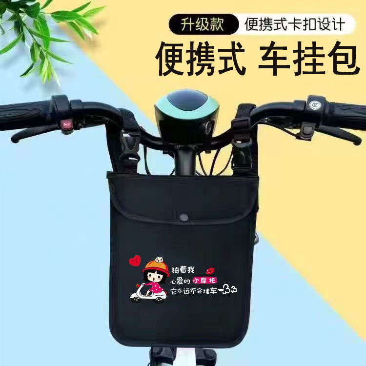 雅迪电动车挂物收纳挂袋防水包