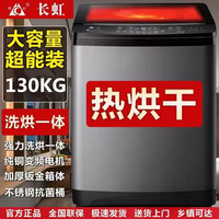 长虹130公斤全自动洗衣机大容量家用50/20KG商用宾馆酒店工业民宿