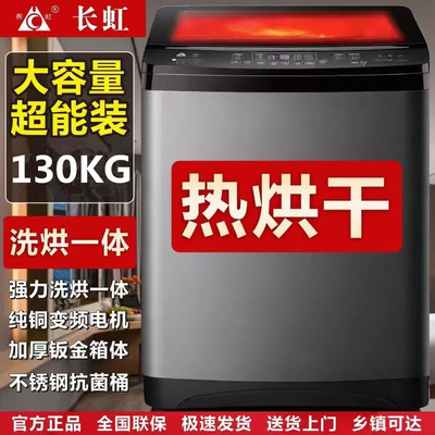 长虹130公斤全自动洗衣机大容量家用50/20KG商用宾馆酒店工业民宿