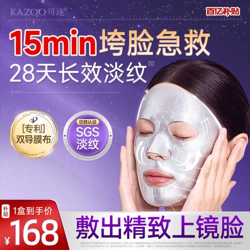 【五大专利】热感面膜上脸不冰抗皱紧致提亮